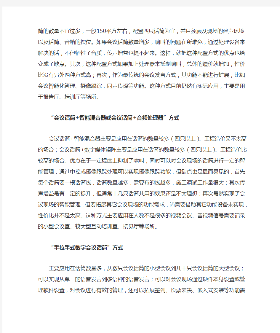 会议发言话筒常见的几种组合方式