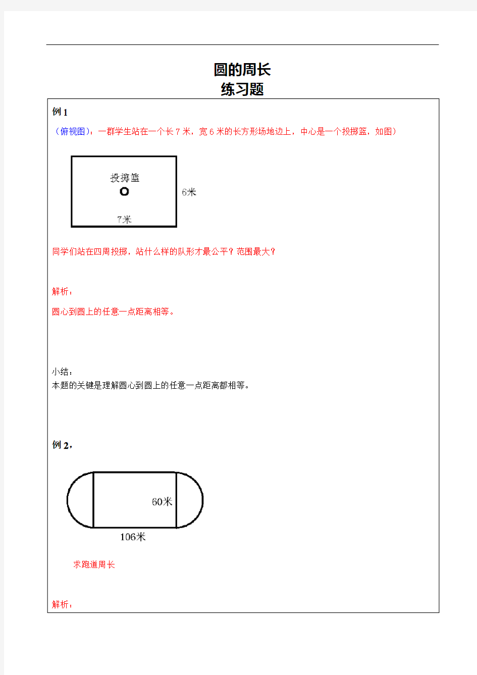 六年级数学 圆的周长 练习题及答案