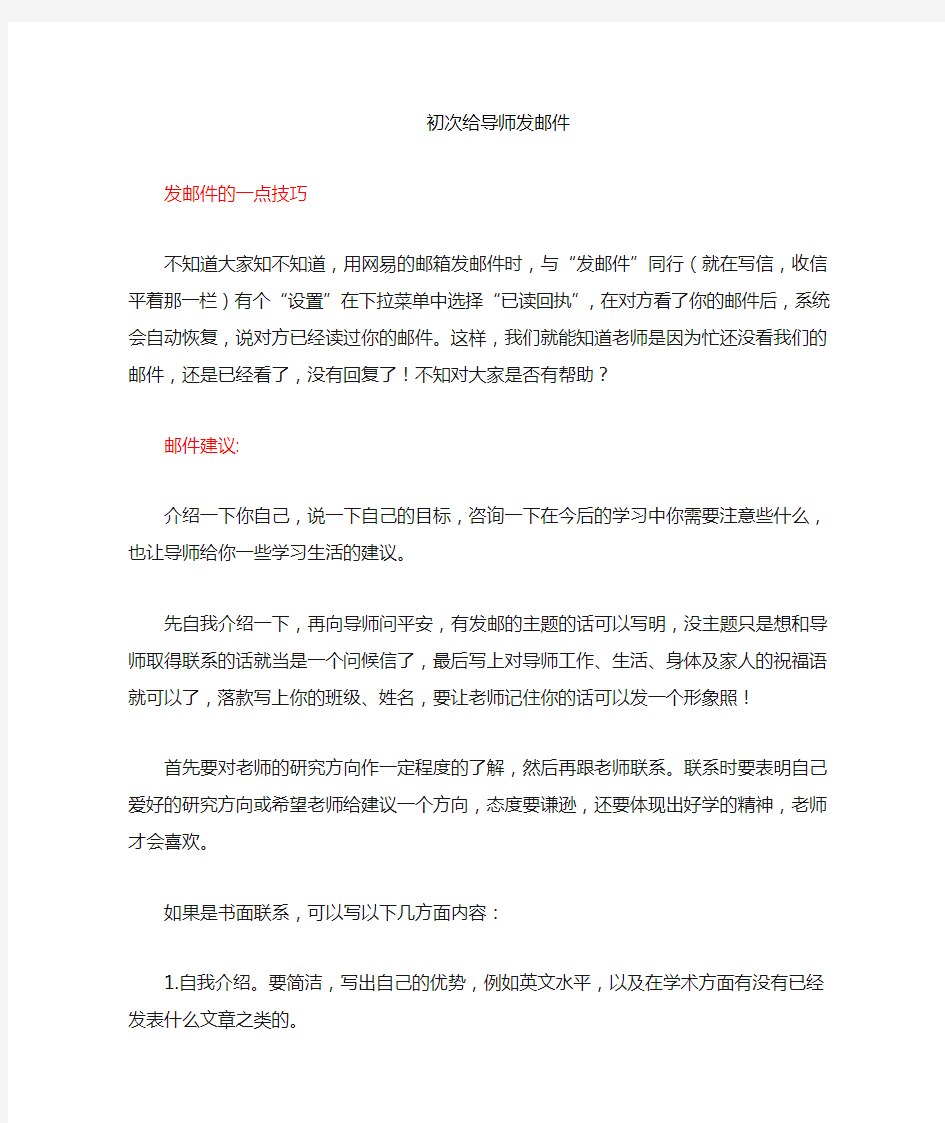 给导师发邮件技巧