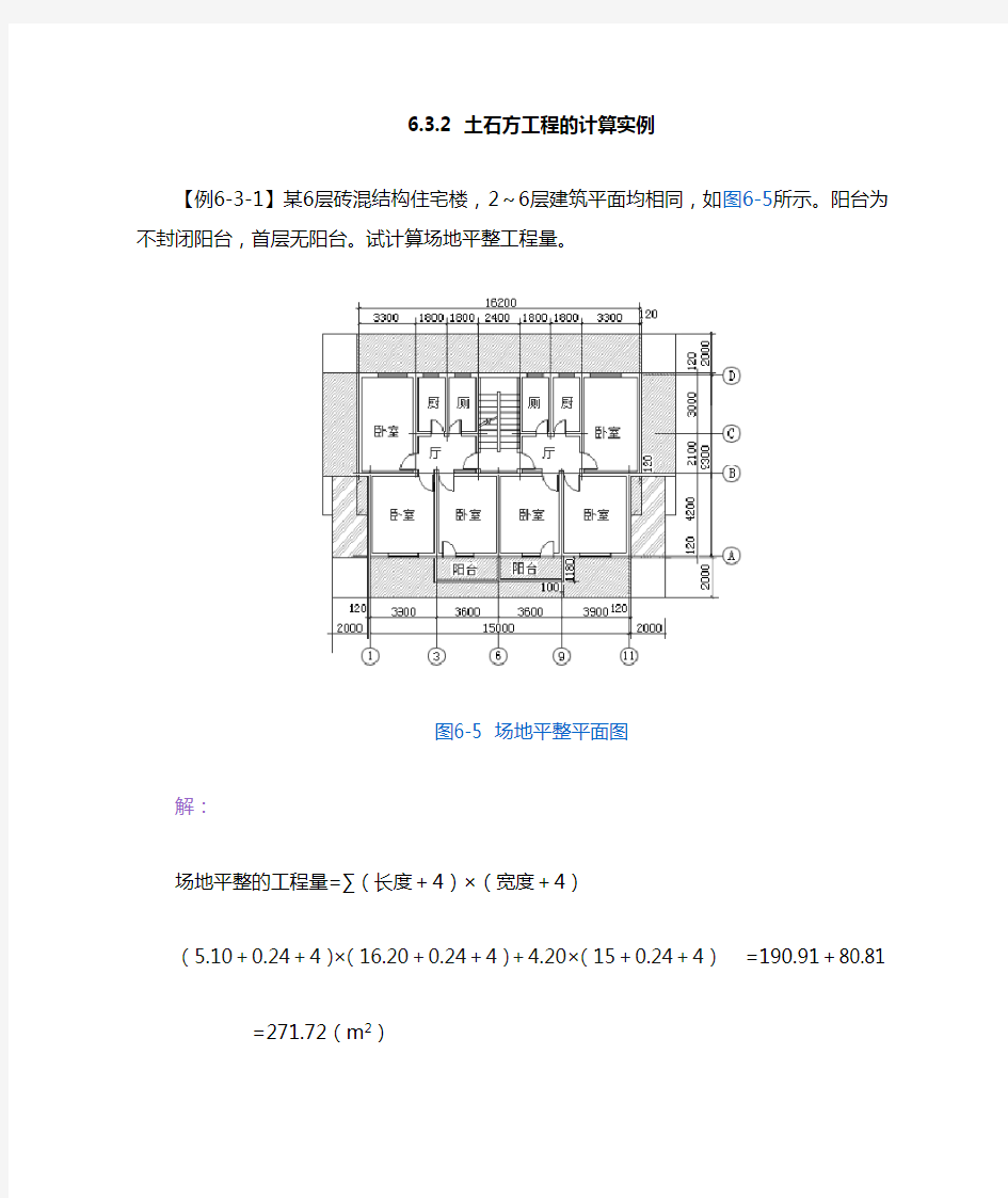 平整场地和土方开挖