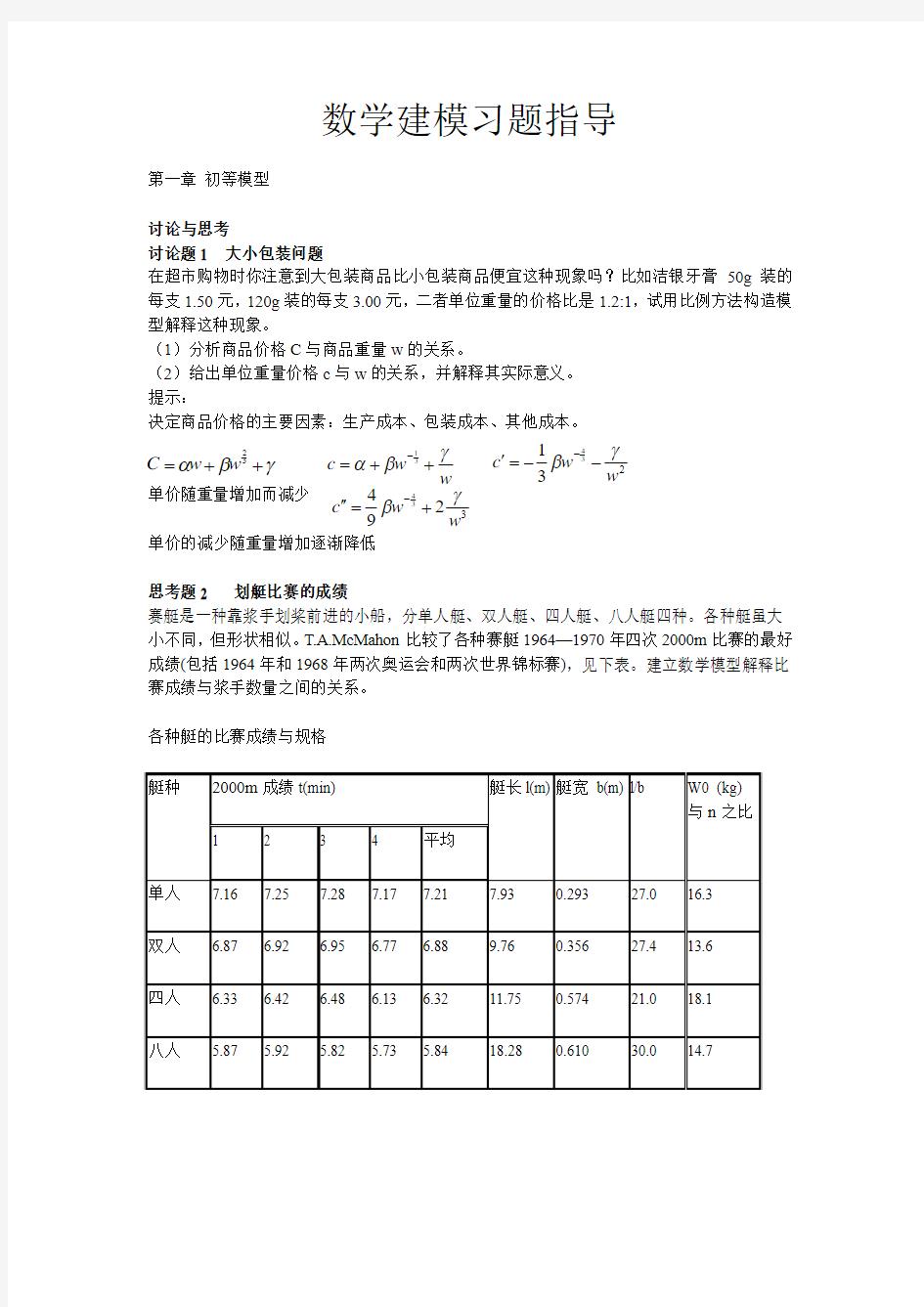 数学建模例题