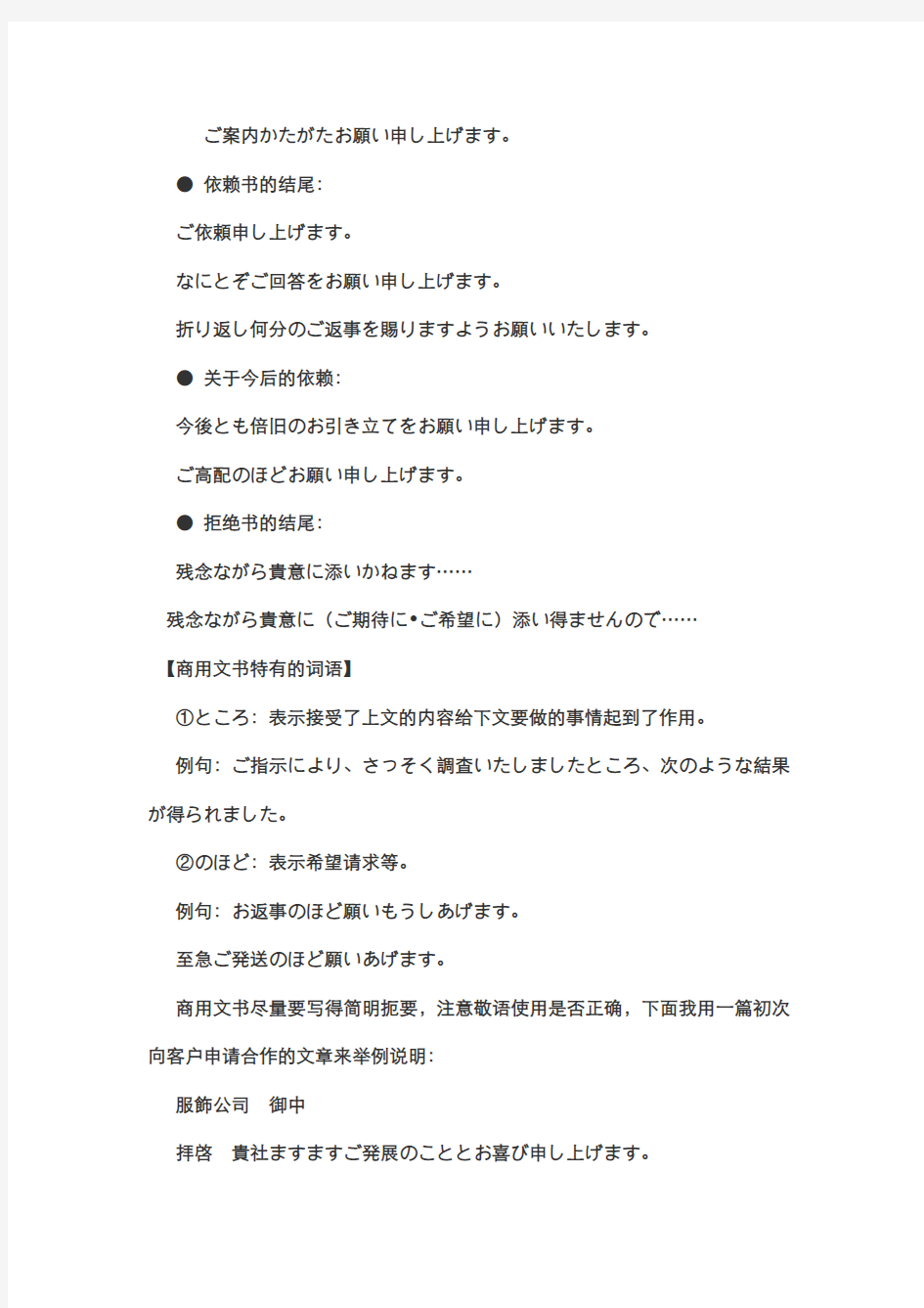 商务信函的日语惯用句