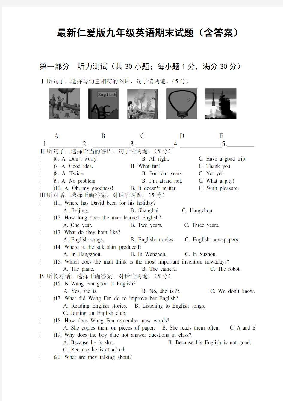 最新仁爱版九年级英语期末试题(共10页,含答案)