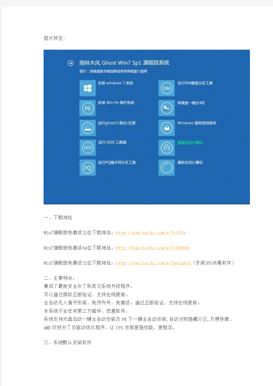 Win7 32位-64位装机旗舰版,免激活(2014年最新版)