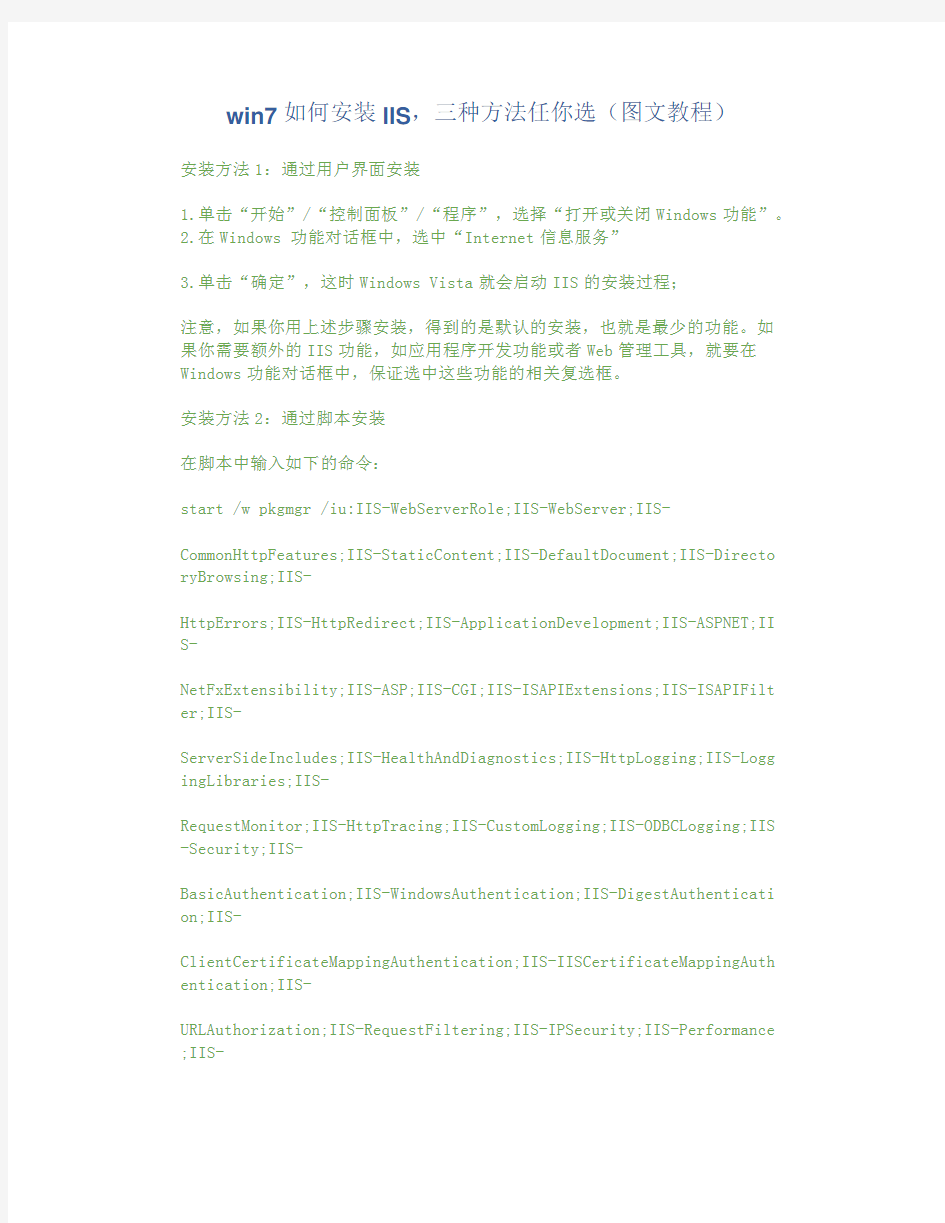 win7如何安装IIS,三种方法任你选_图文教程