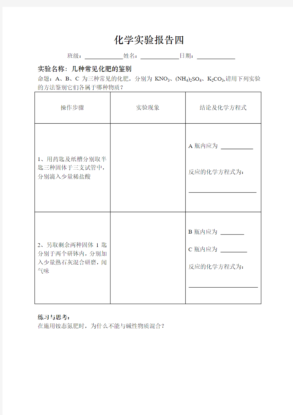 常见化肥的鉴别实验报告