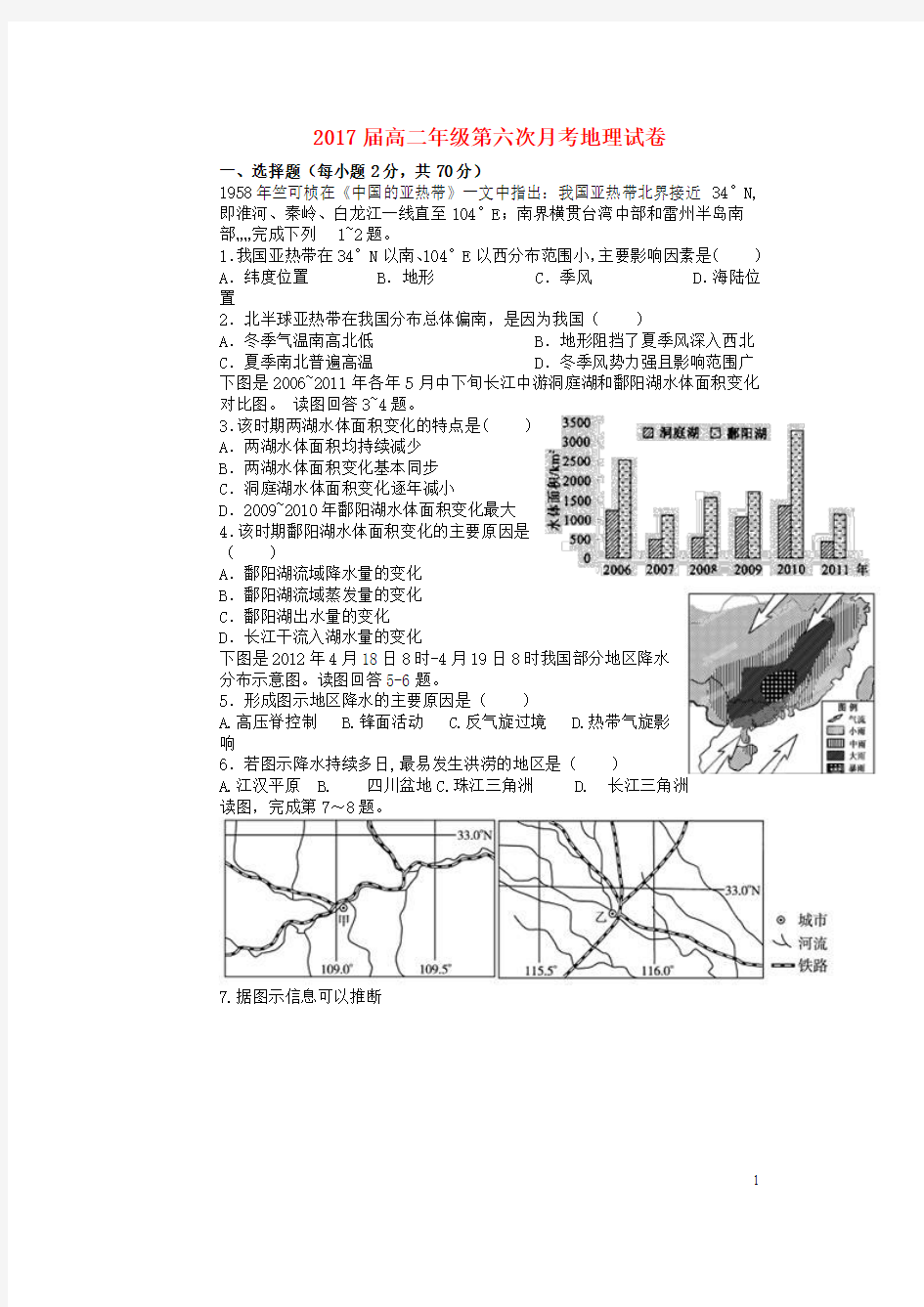 江西省上高县第二中学2015-2016学年高二地理5月月考(第六次)试题(新)