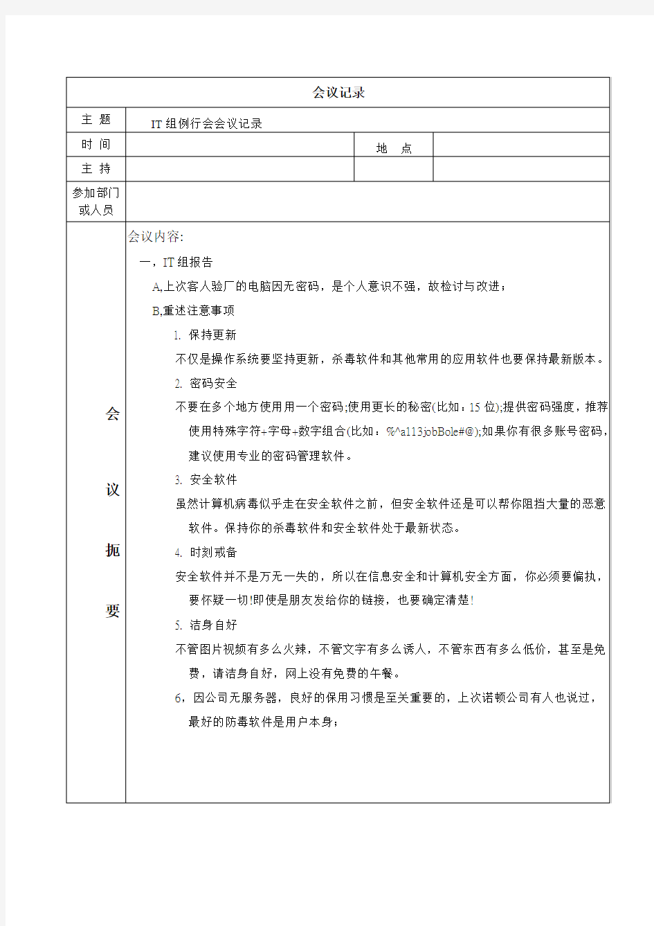 IT部门例行会议记录