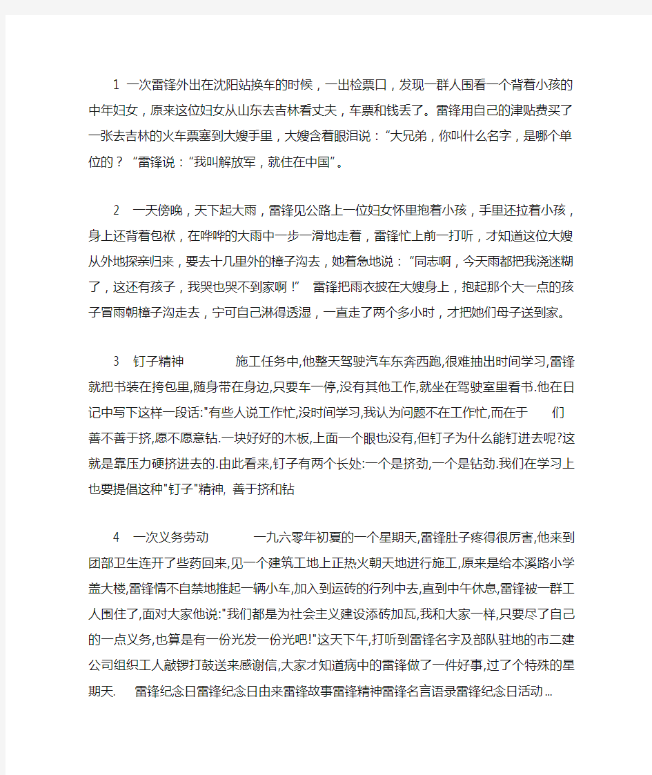 雷锋的三个感人故事