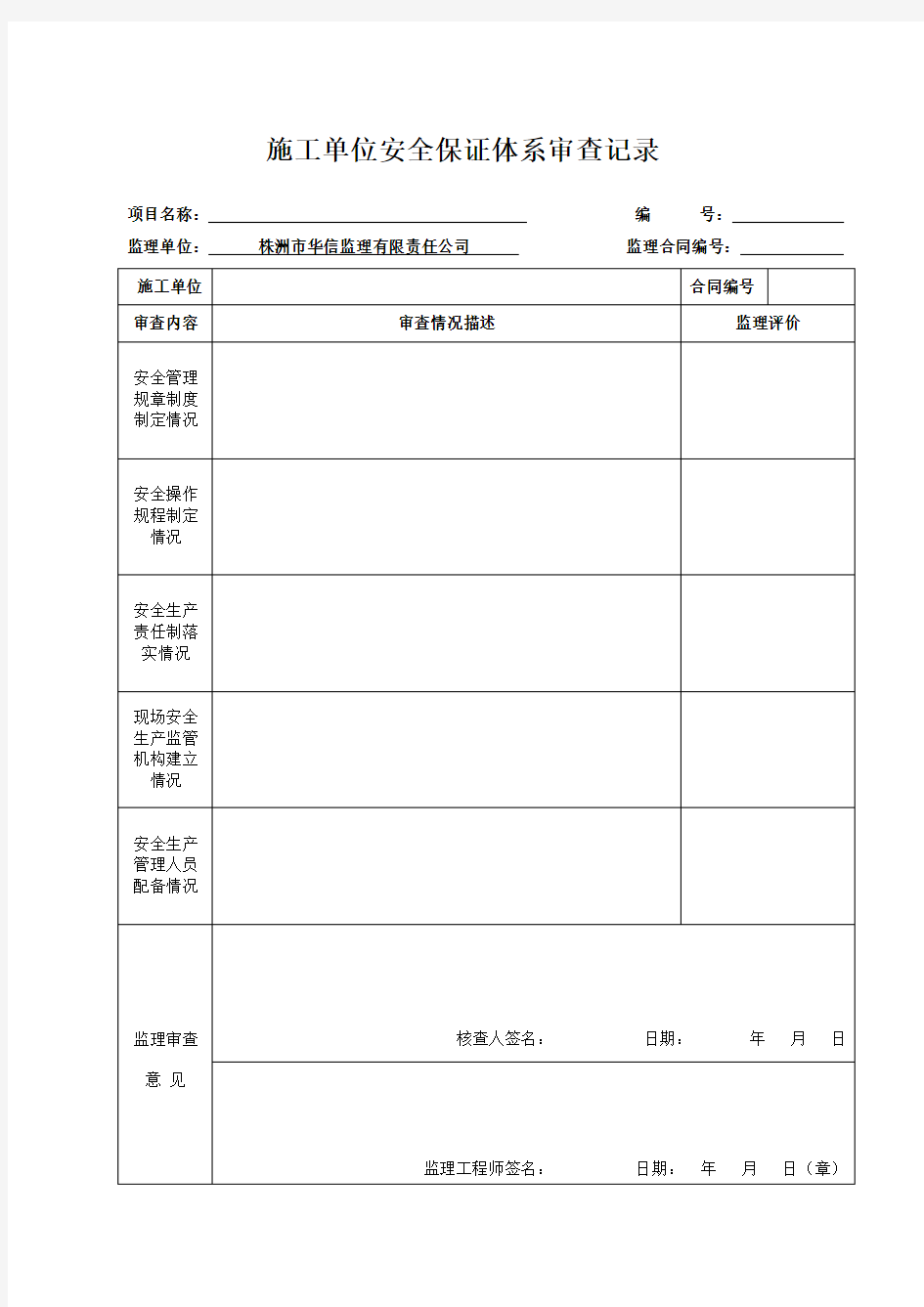 监理安全台帐表格