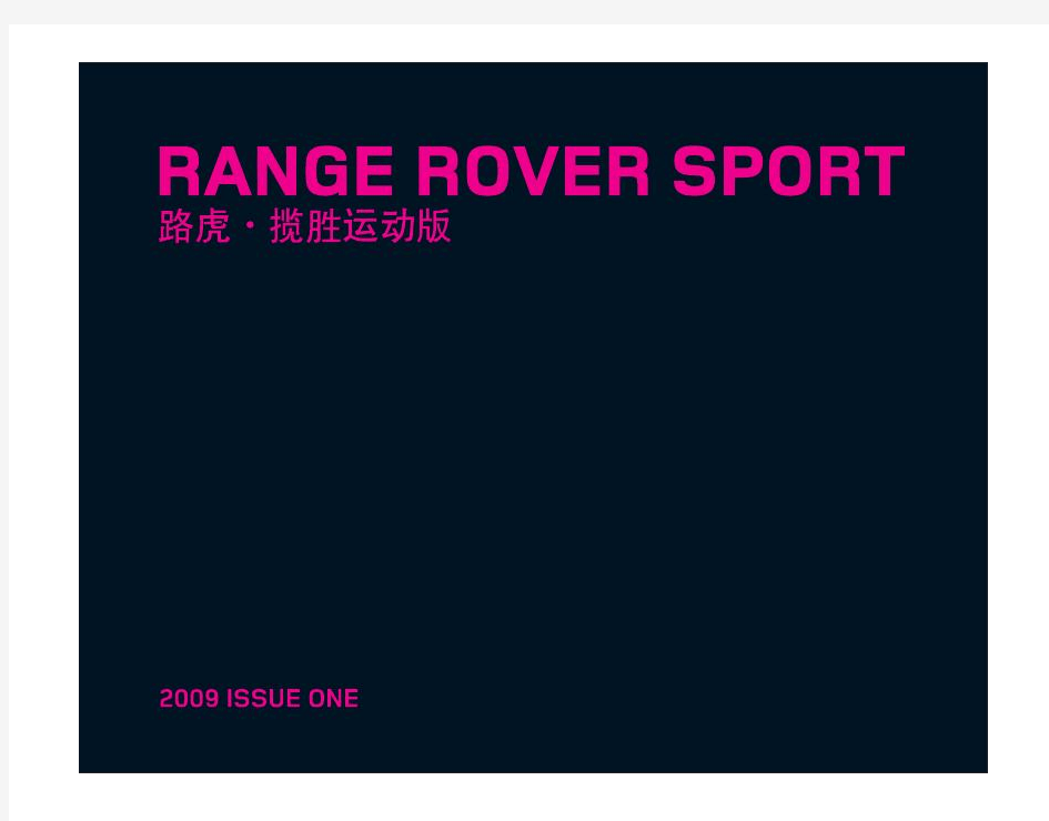 路虎 揽胜运动版—宣传画册—RangeRover_Sport_e-brochure