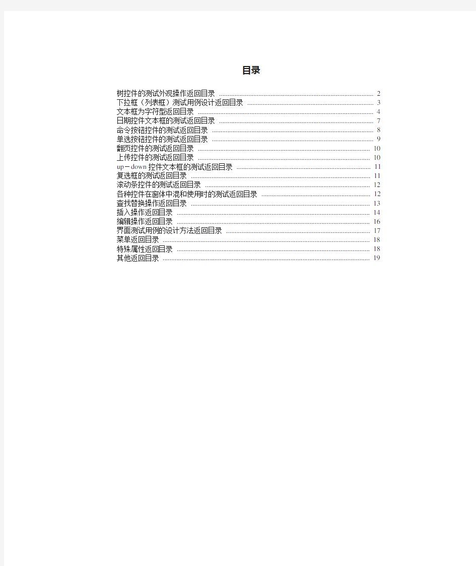 软件测试之常用基本控件测试用例