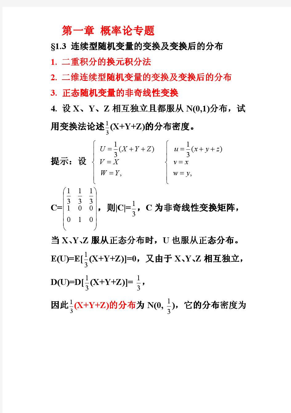 华中农业大学概率论与数理统计讲课提纲三