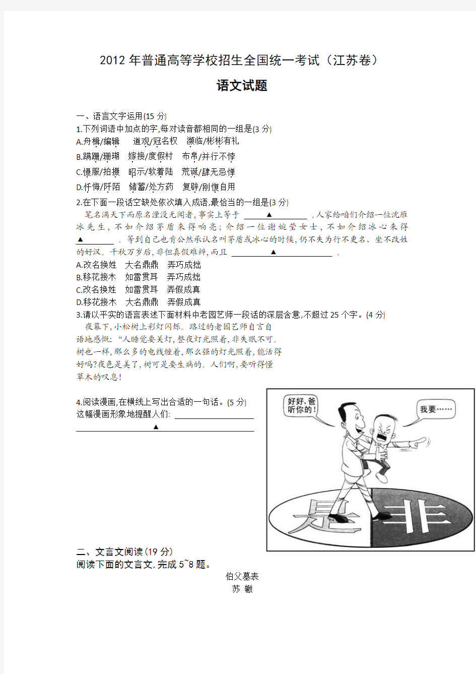 2012年高考语文试卷-江苏卷