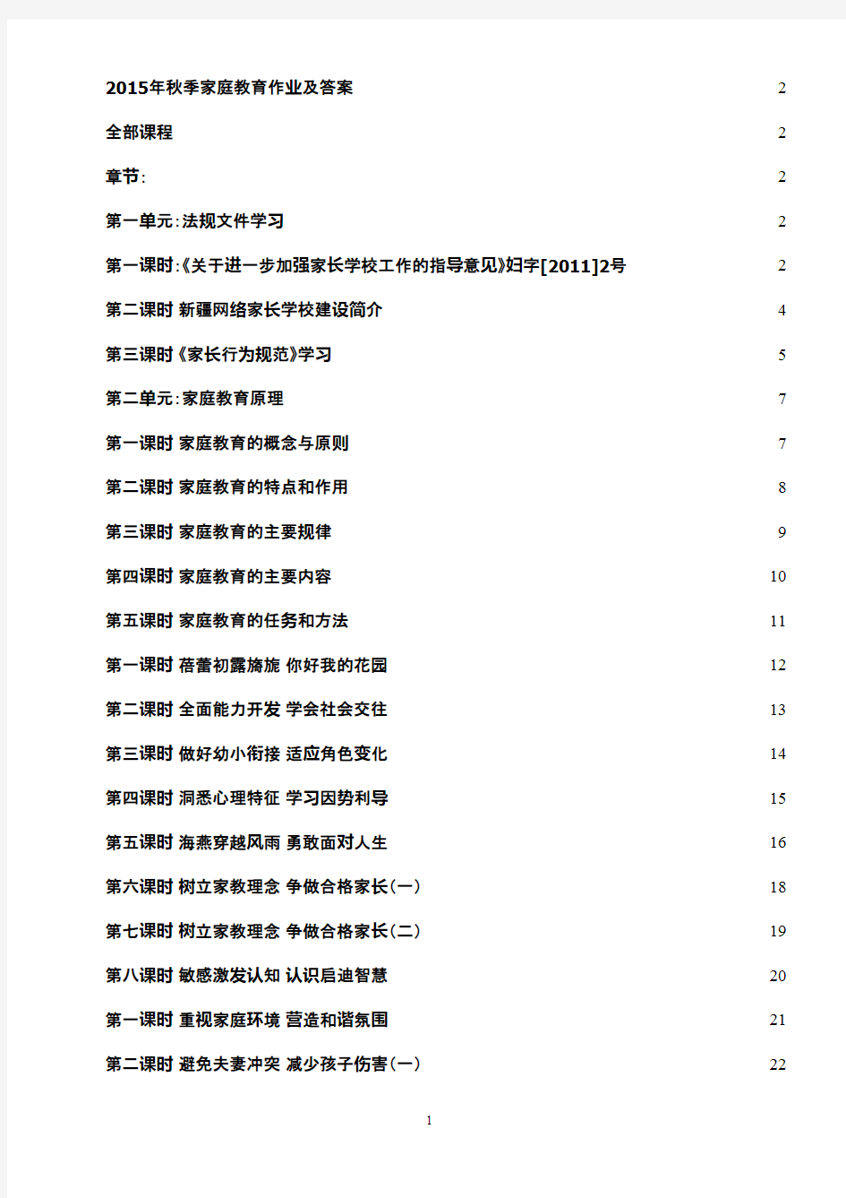 2015年秋季家庭教育作业及答案