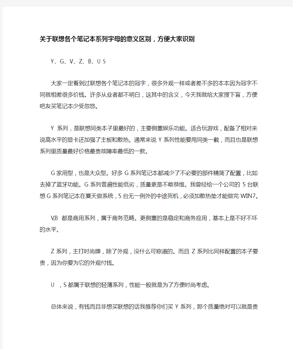 关于联想各个笔记本系列字母的意义区别