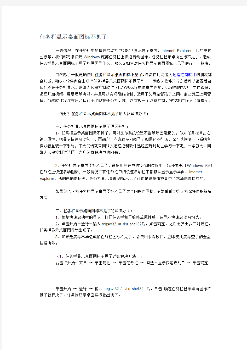 任务栏显示桌面图标不见了