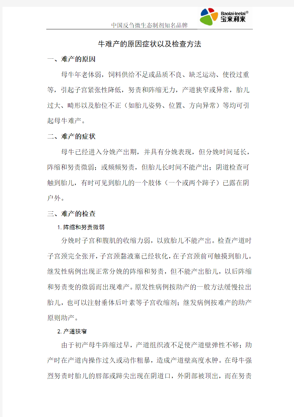 牛难产的原因症状以及检查方法