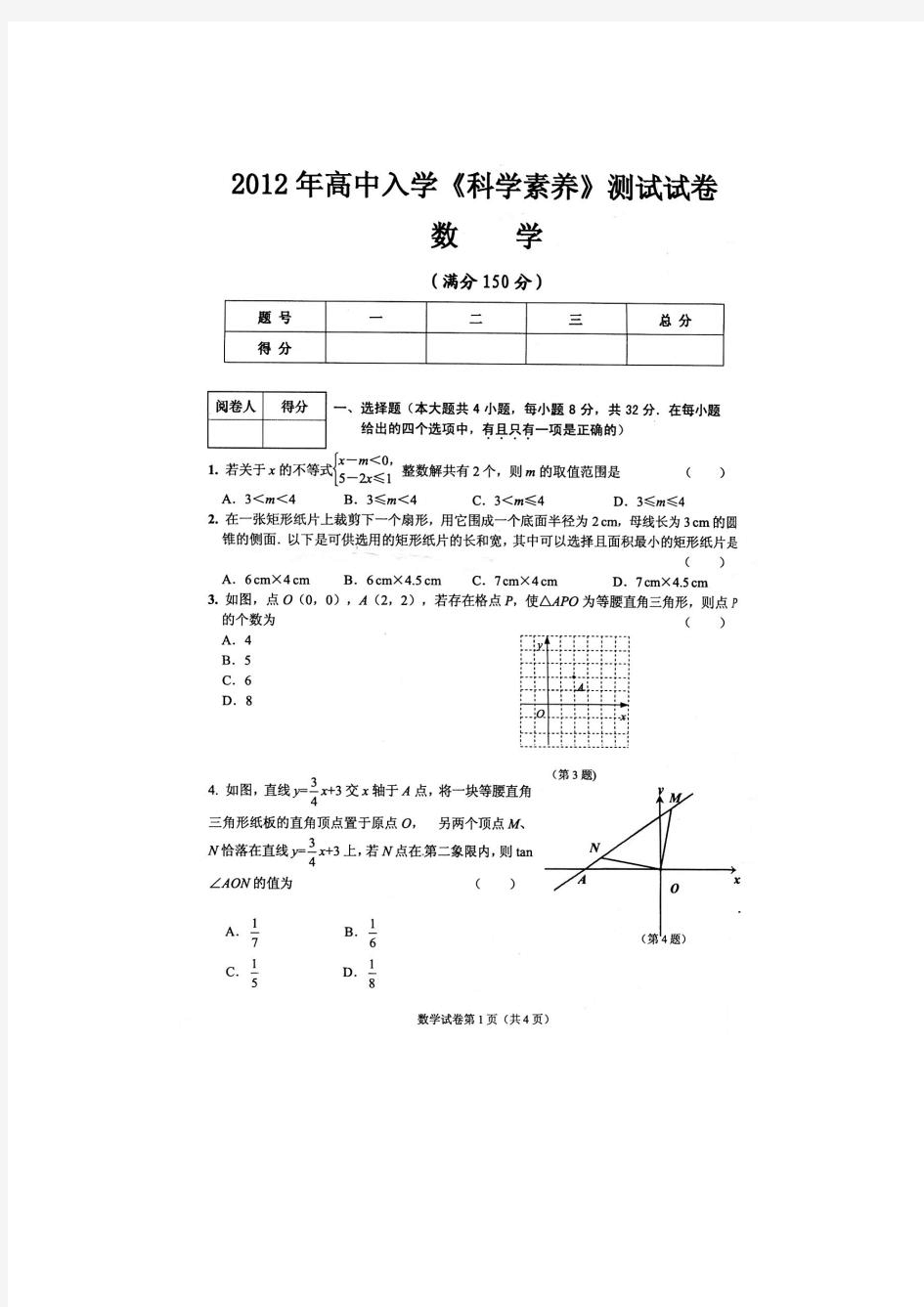 合肥一中2012年自主招生考试数学试卷答案