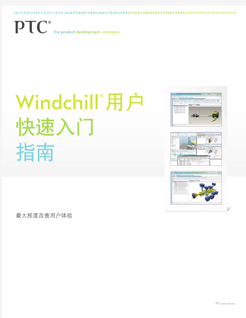 windchill快速入门