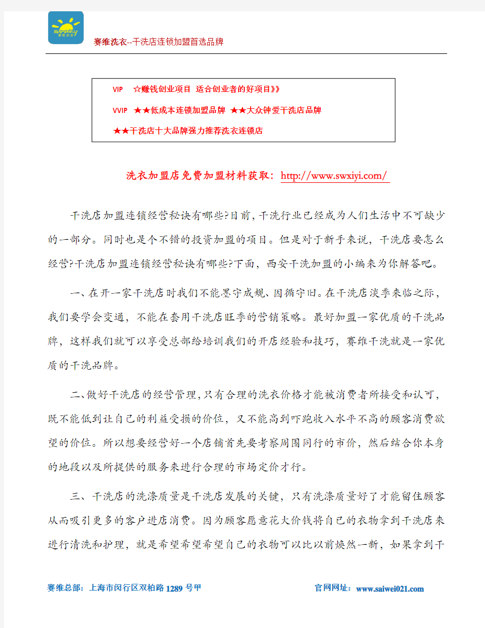 干洗店加盟连锁经营秘诀有哪些