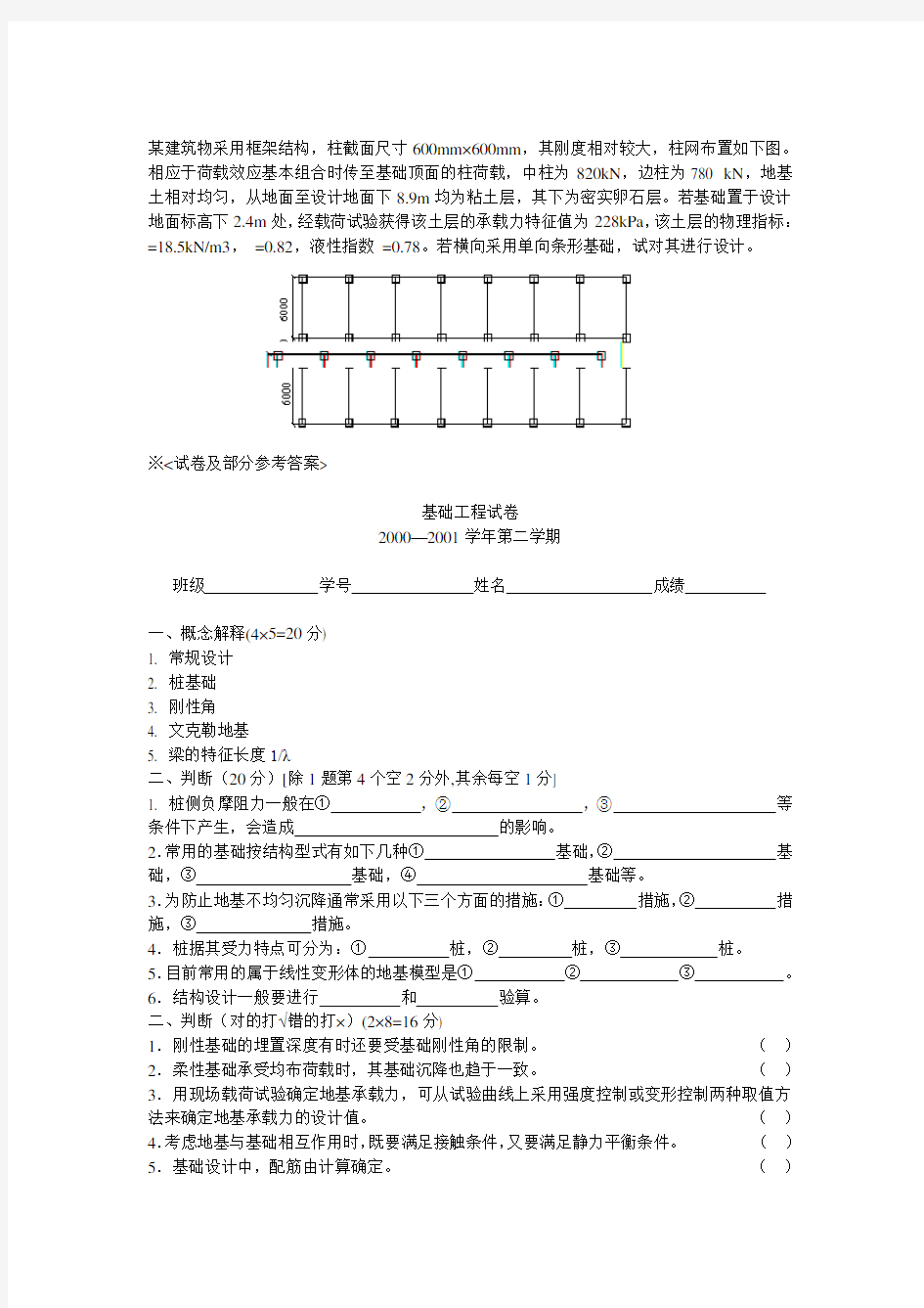 成都理工大学基础工程习题及试题