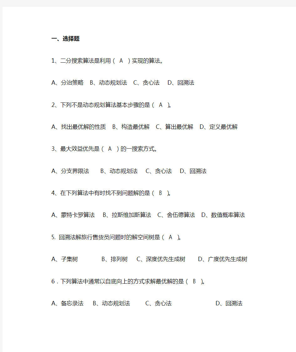 算法分析复习题目及答案