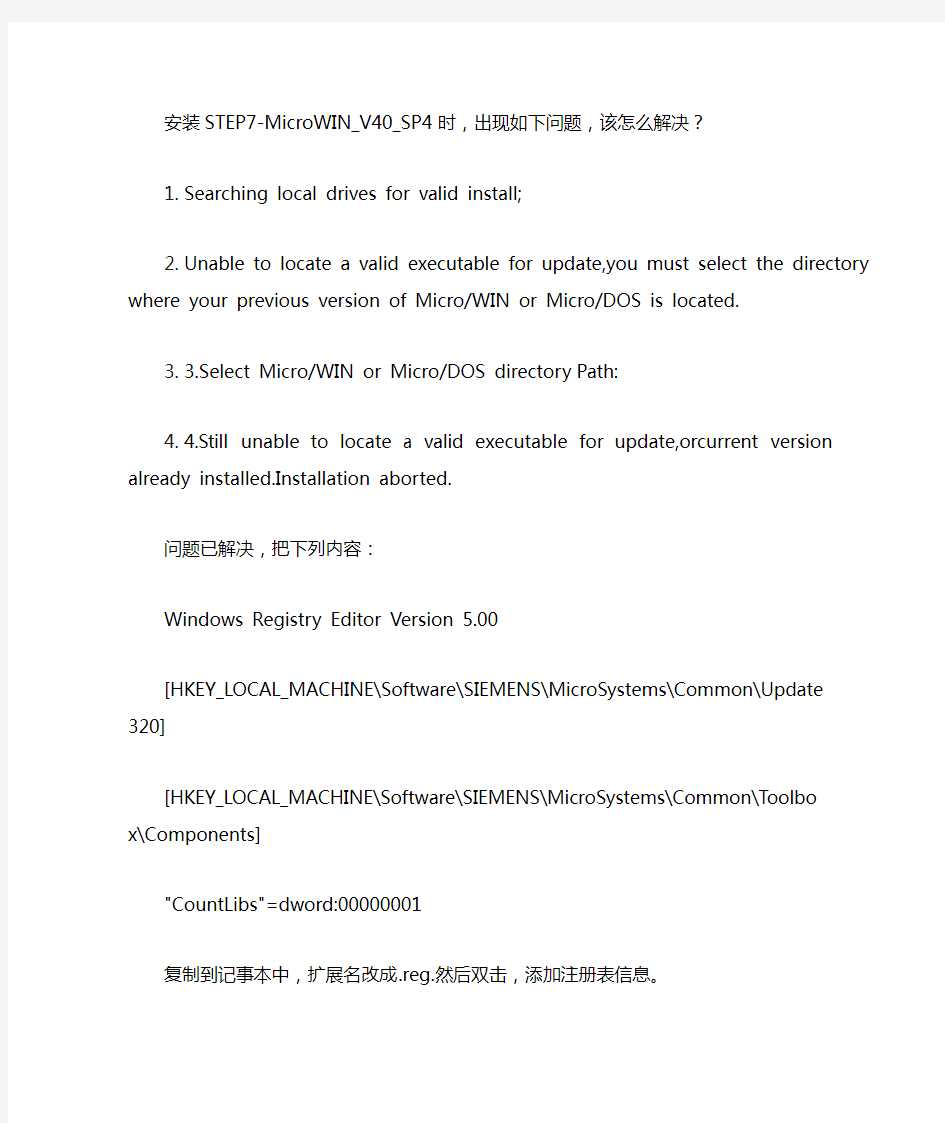安装STEP7v4.0问题
