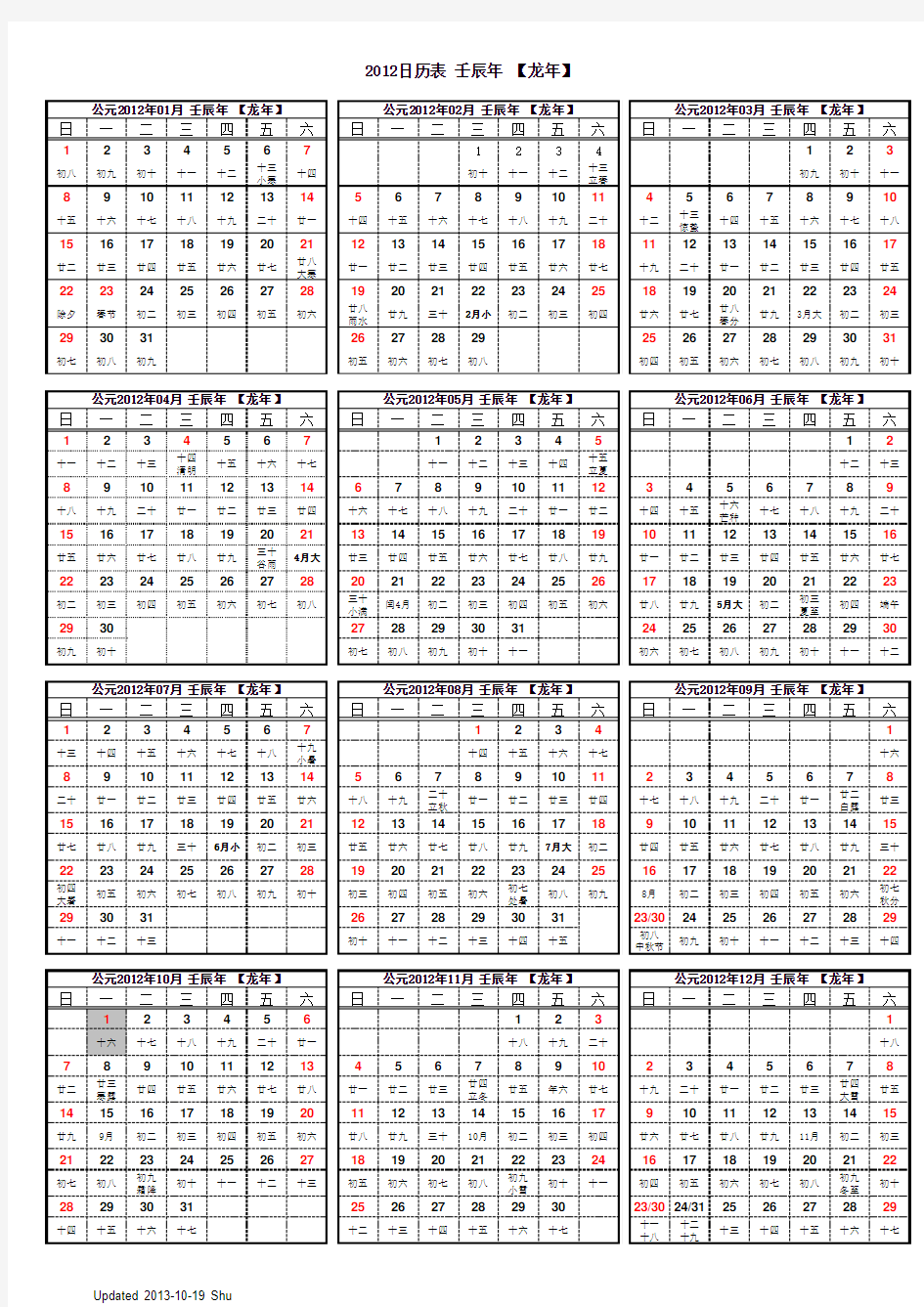2012年日历表(含阴历)