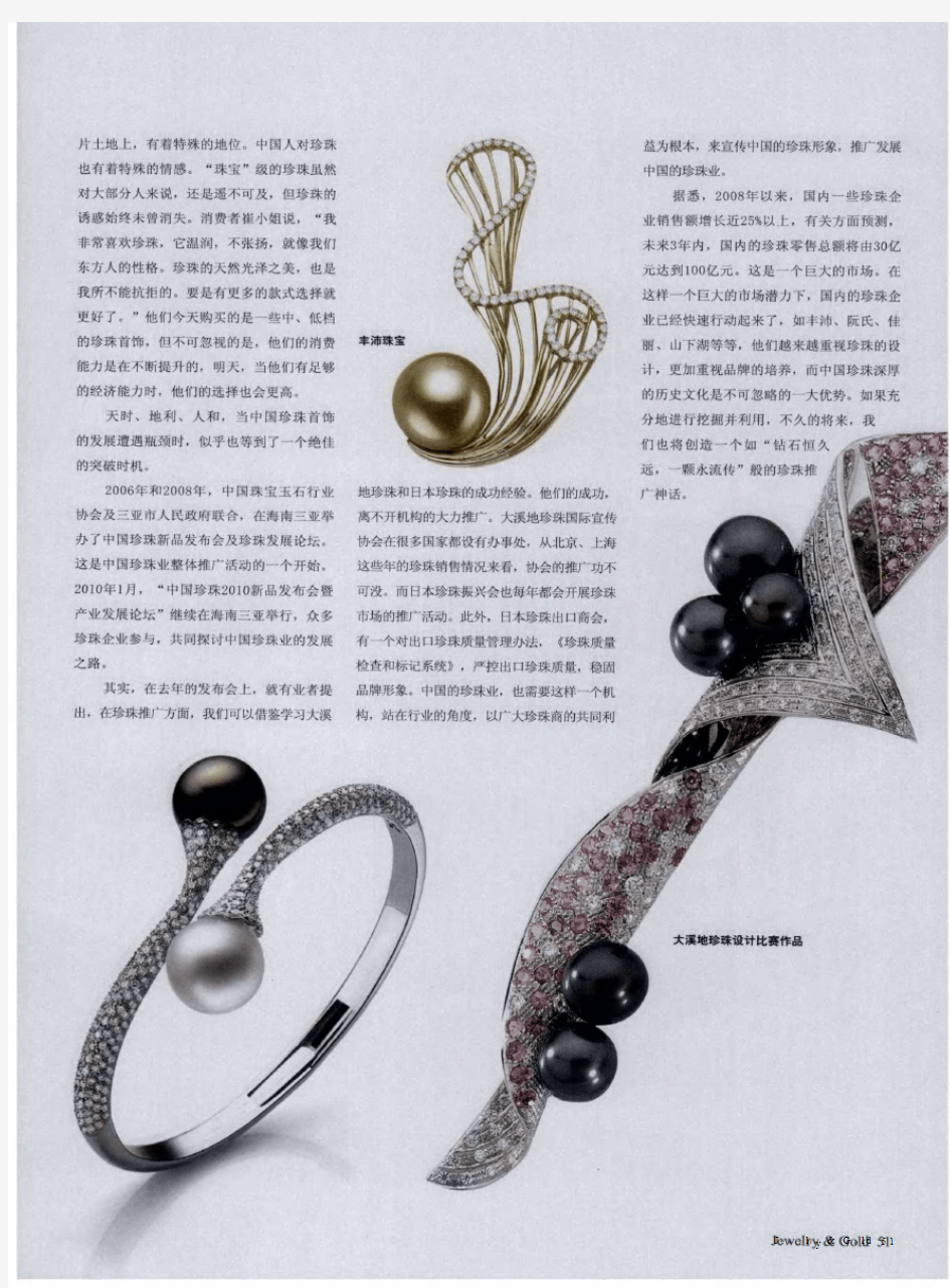 中国珍珠关键词：市场推广、品牌、文化、设计