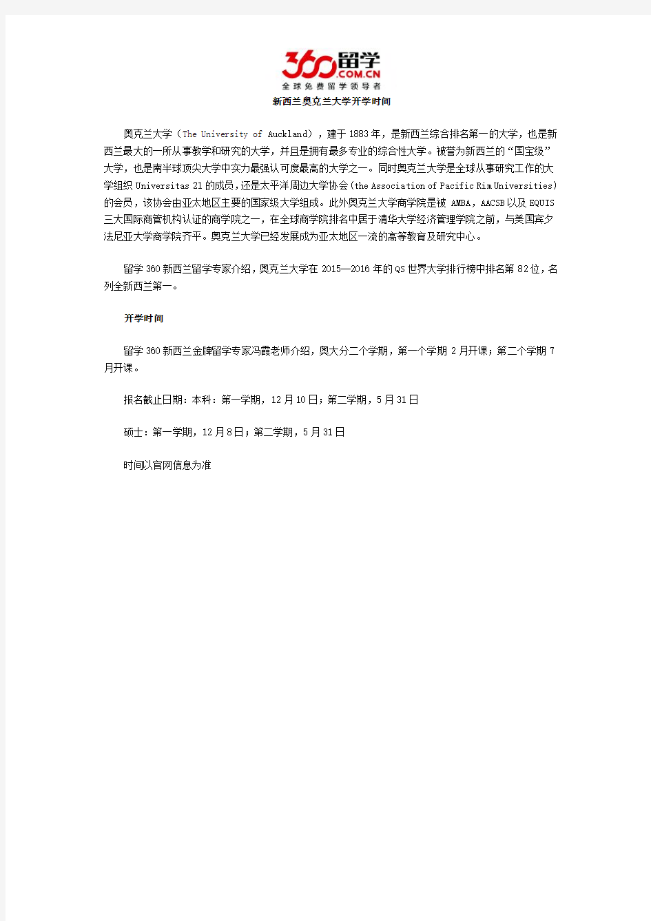 新西兰奥克兰大学开学时间