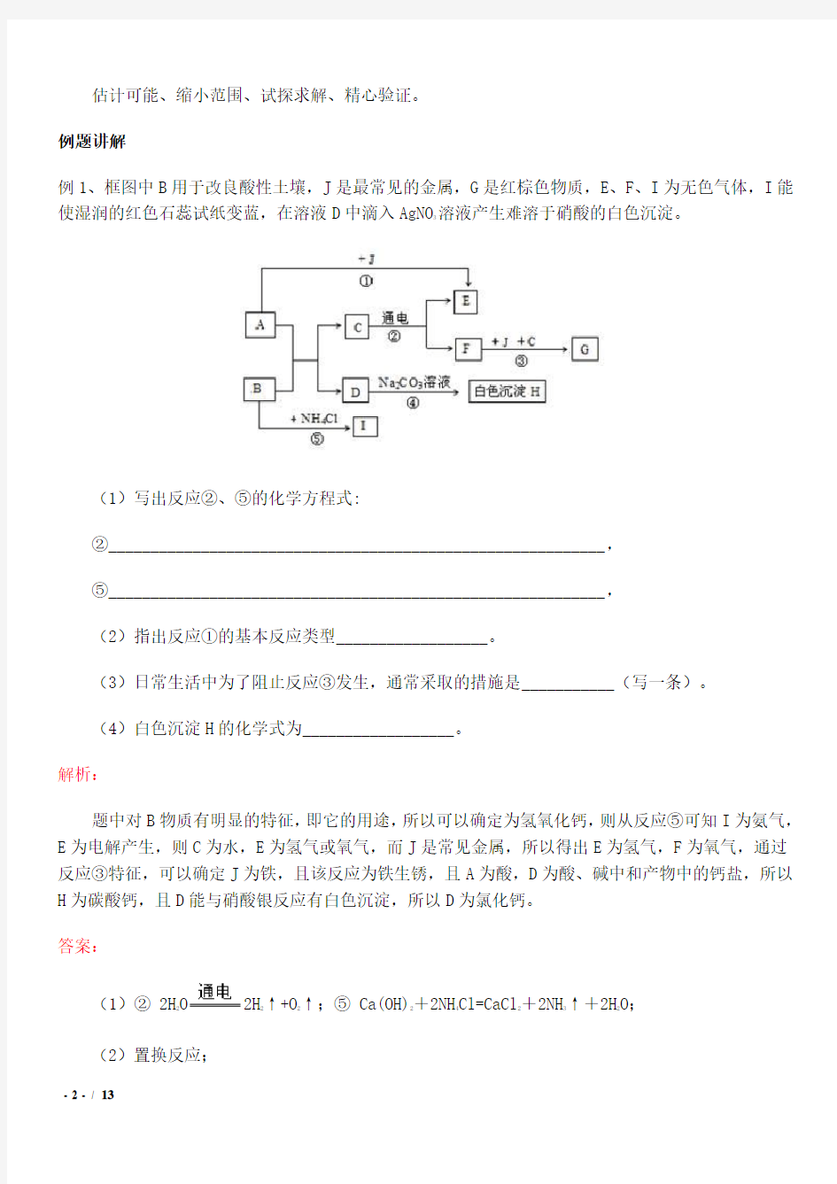 初中化学物质的推断专题及练习题(非常详细)