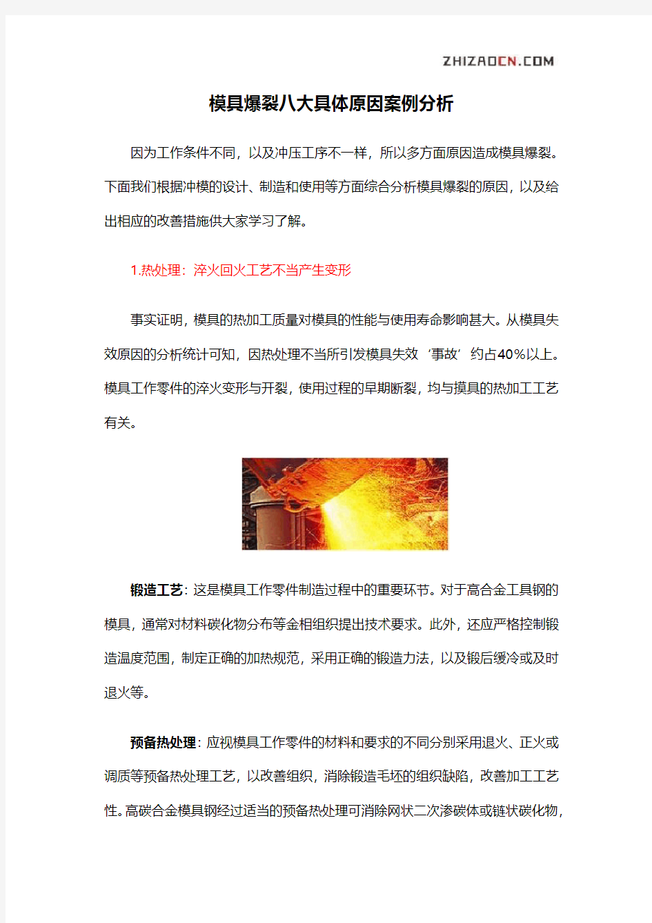 模具爆裂八大具体原因案例分析