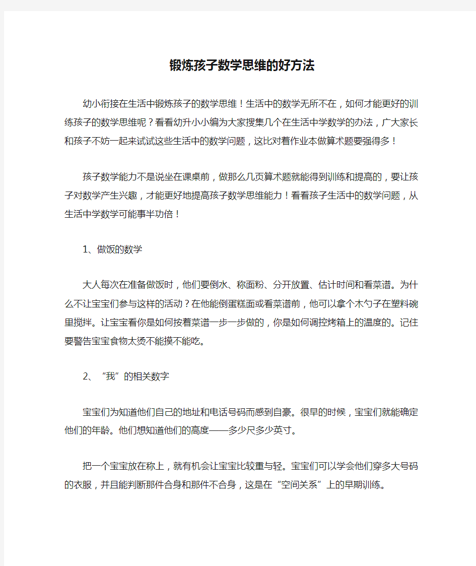 锻炼孩子数学思维的好方法