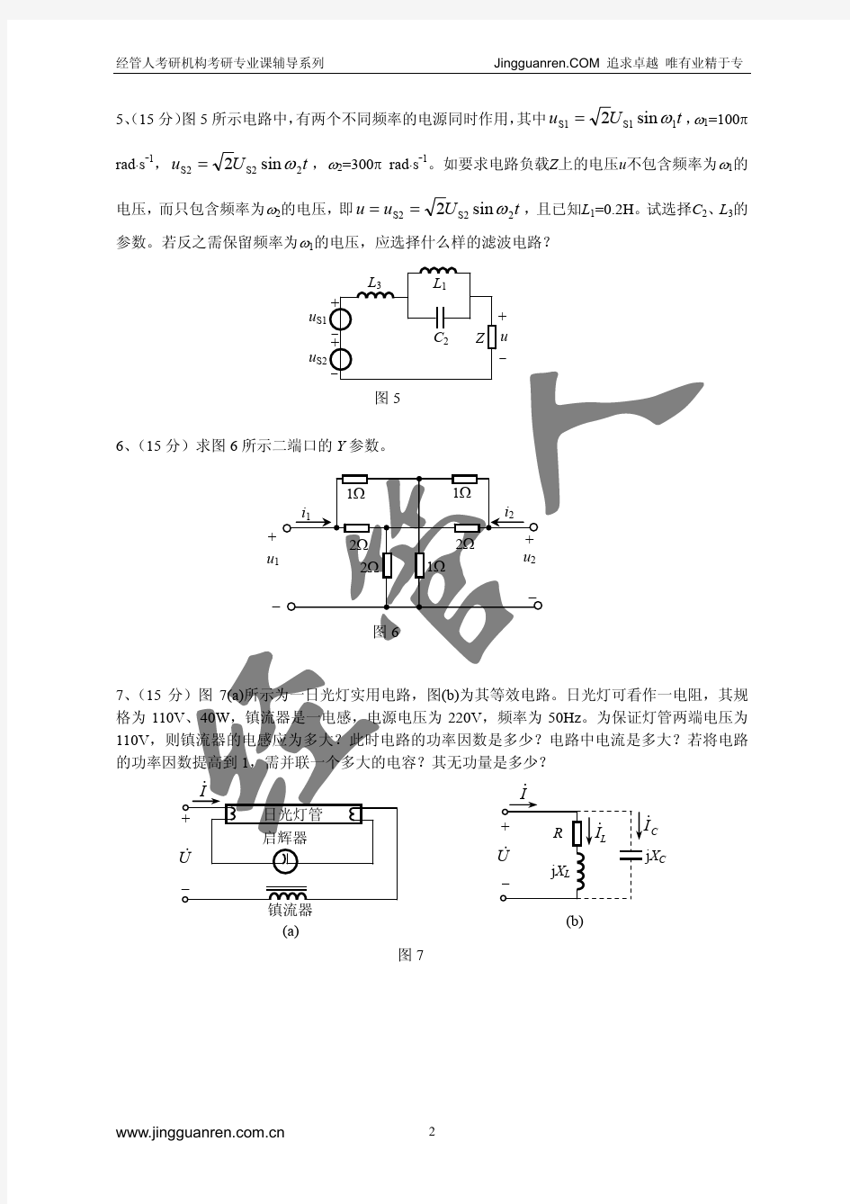 2009清华电路原理考研模拟试题(08[1].11)