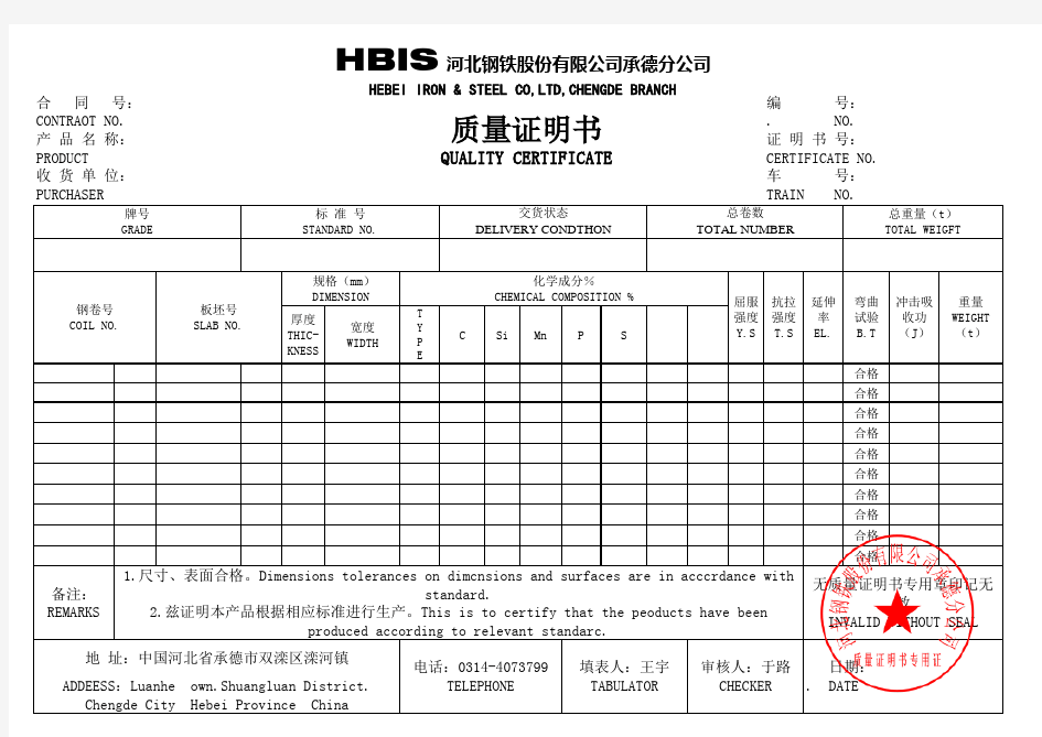 河北钢铁产品质量证明书模板