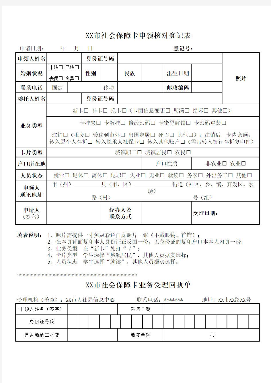 社会保障卡申领核对登记表