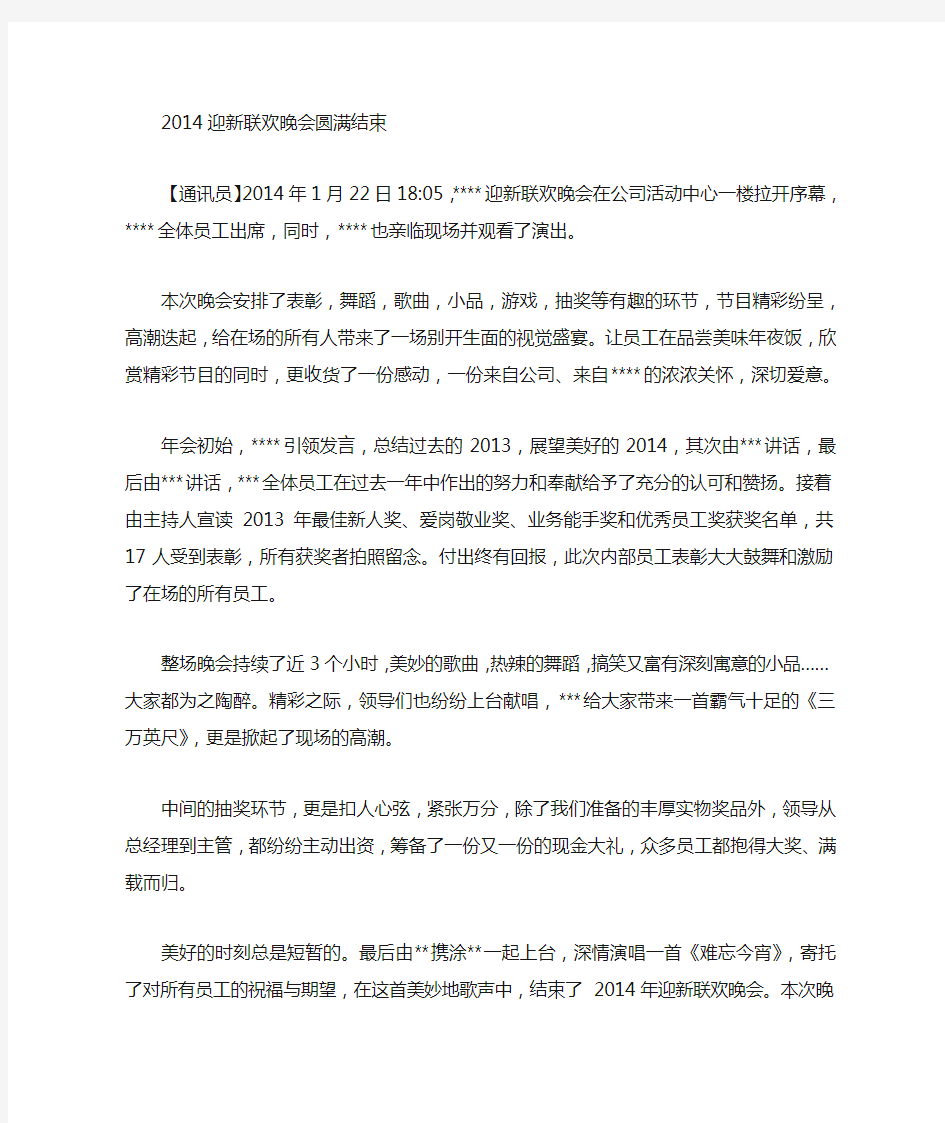 企业年会通讯稿