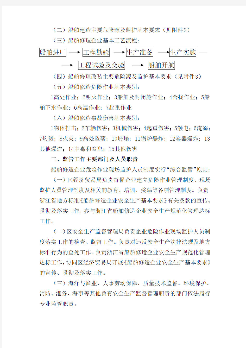 普陀区船舶修造企业安全生产监管工作指导意见