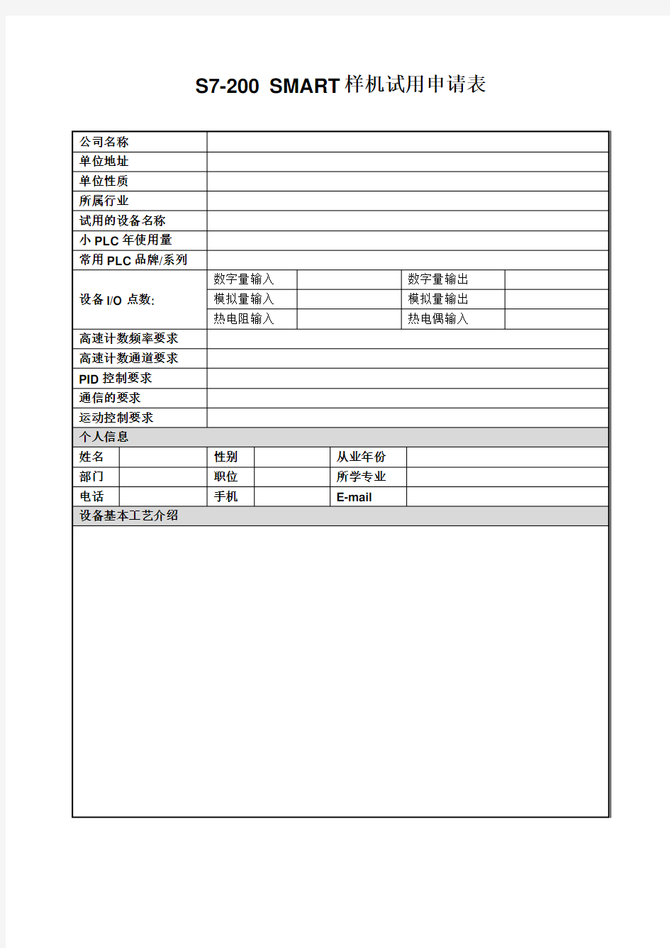 样机试用申请表