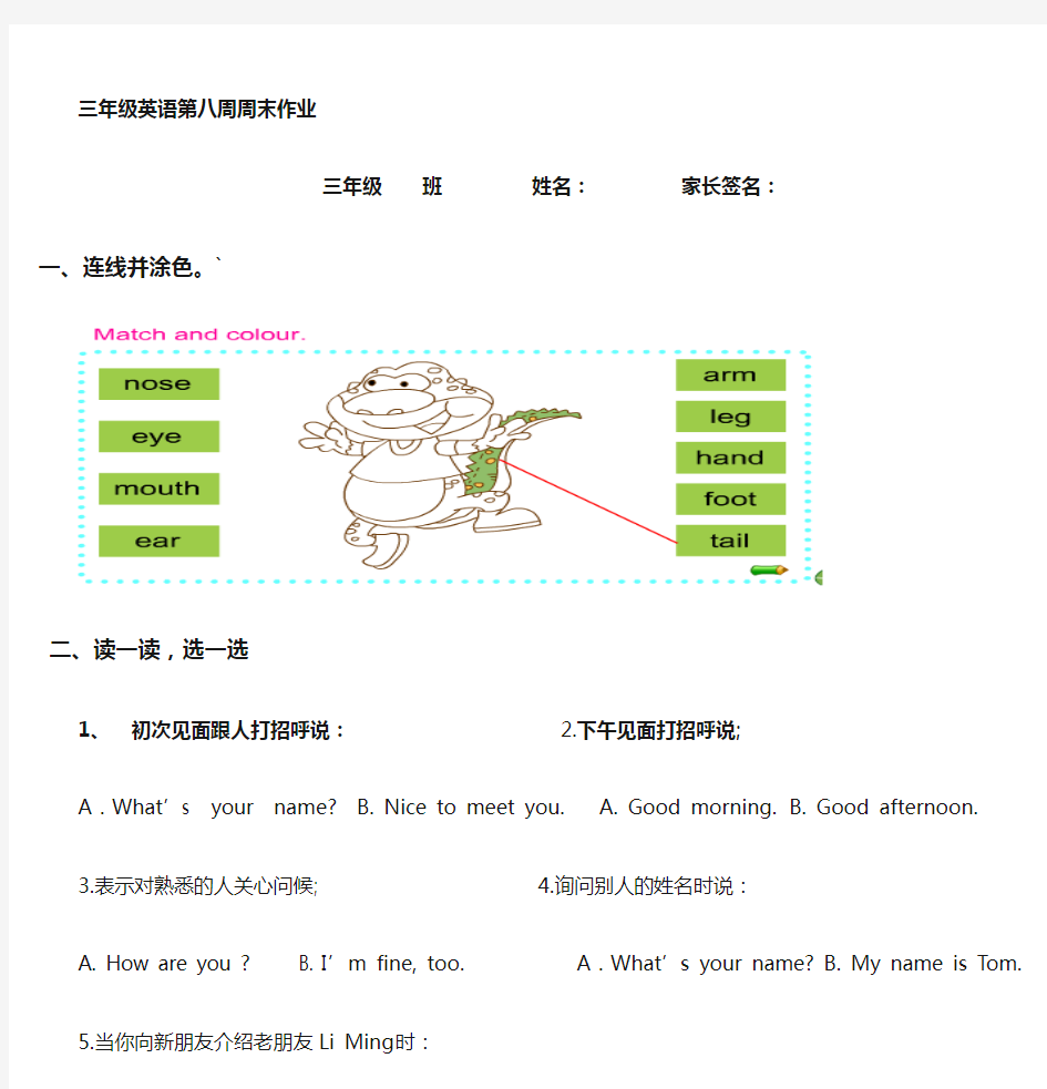 小学英语三年级特色作业