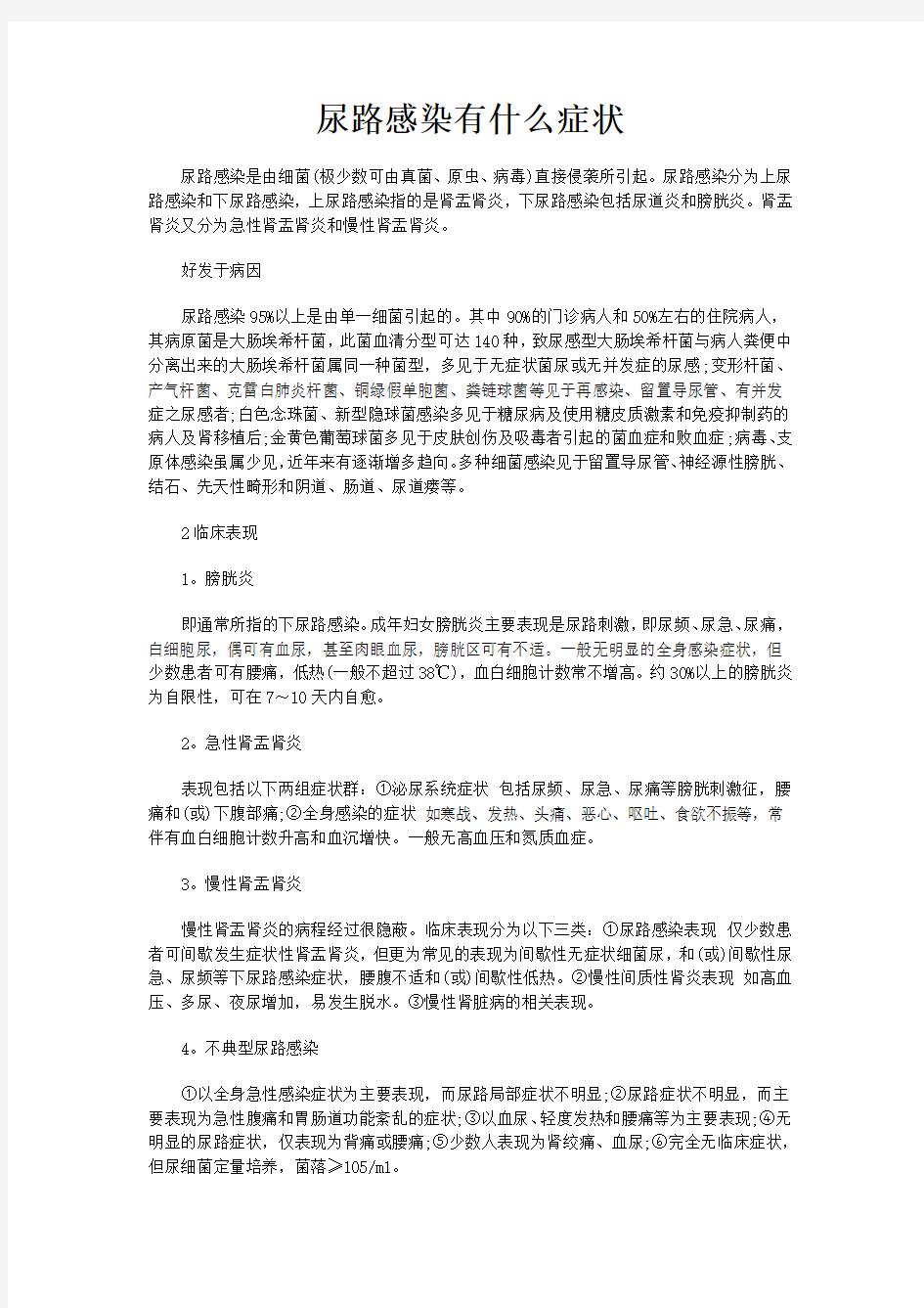 尿路感染有什么症1