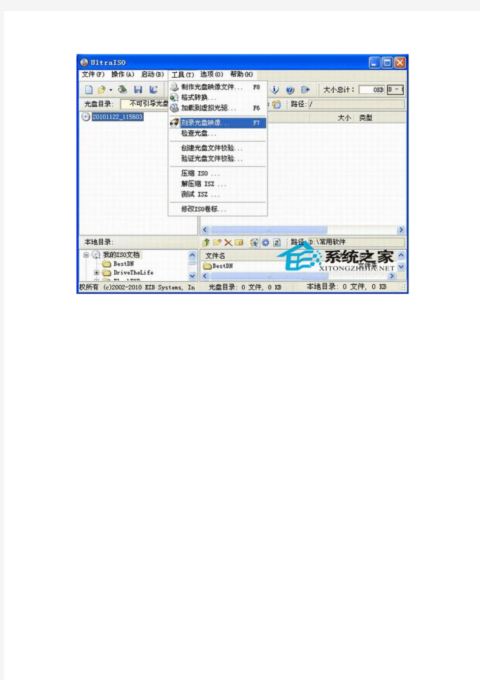 软碟通(UltraISO)刻录win7XP系统光盘教程