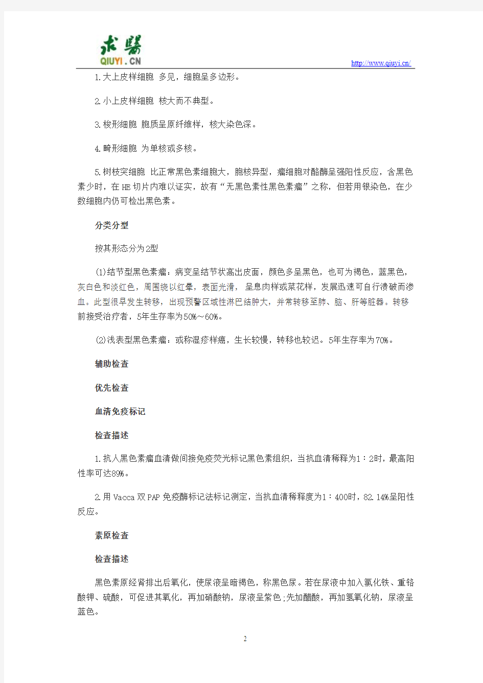 黑色素瘤诊治指南