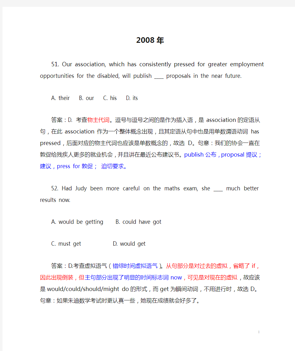 2008年英语专四单选及答案详解