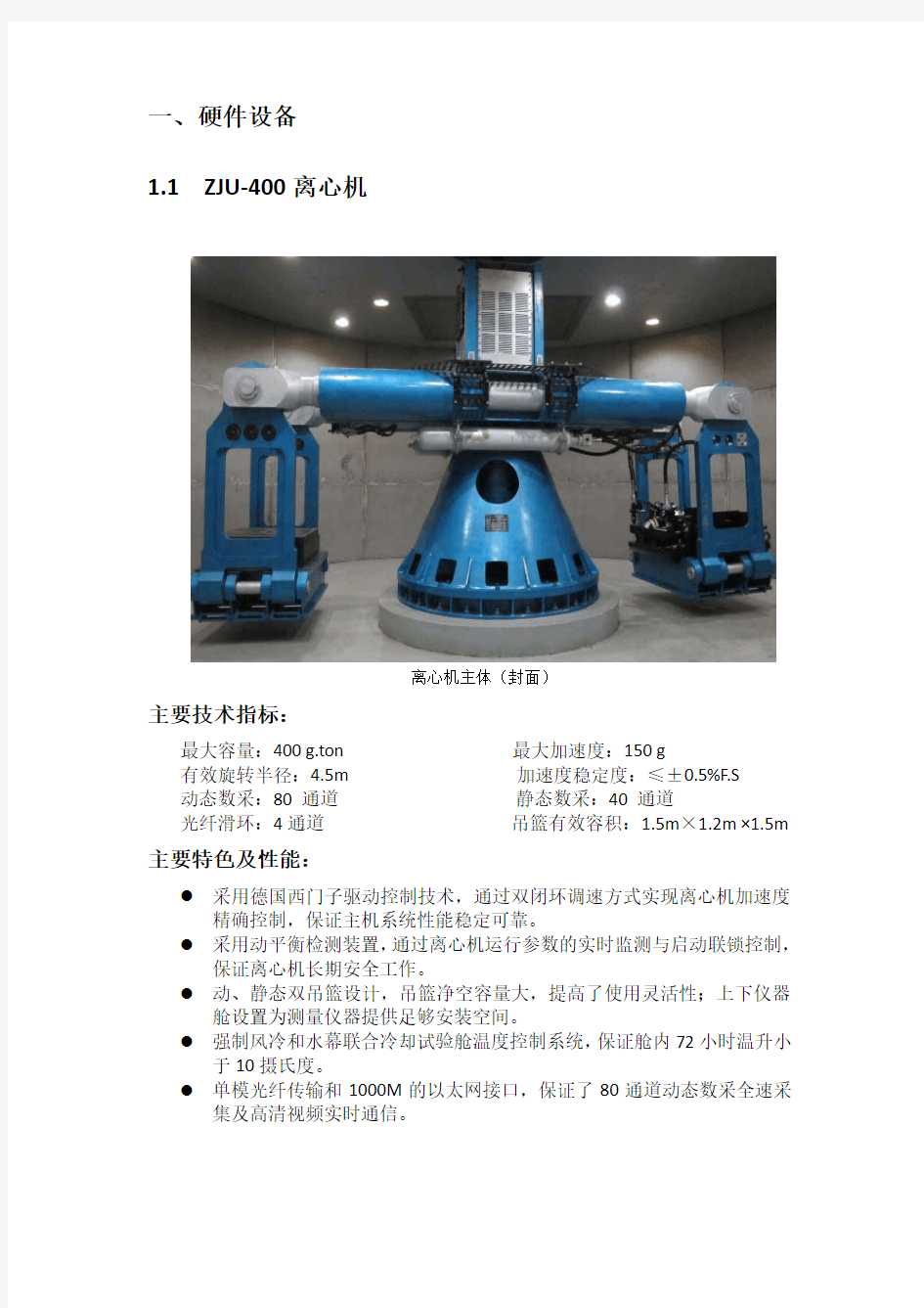 浙江大学zju-40超重力离心机宣传手册