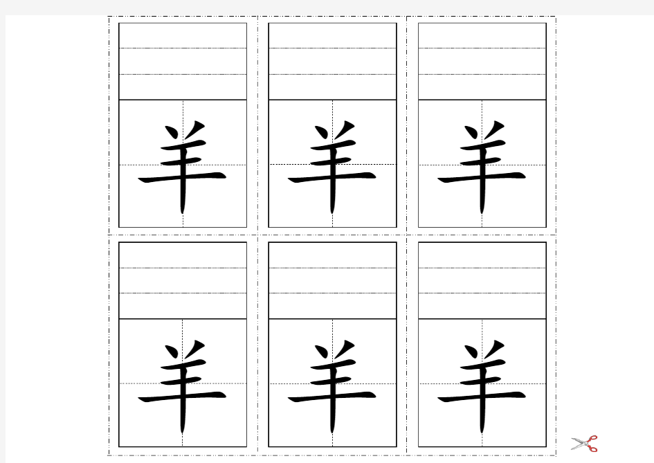 带拼音田字格卡片模板-word可输入