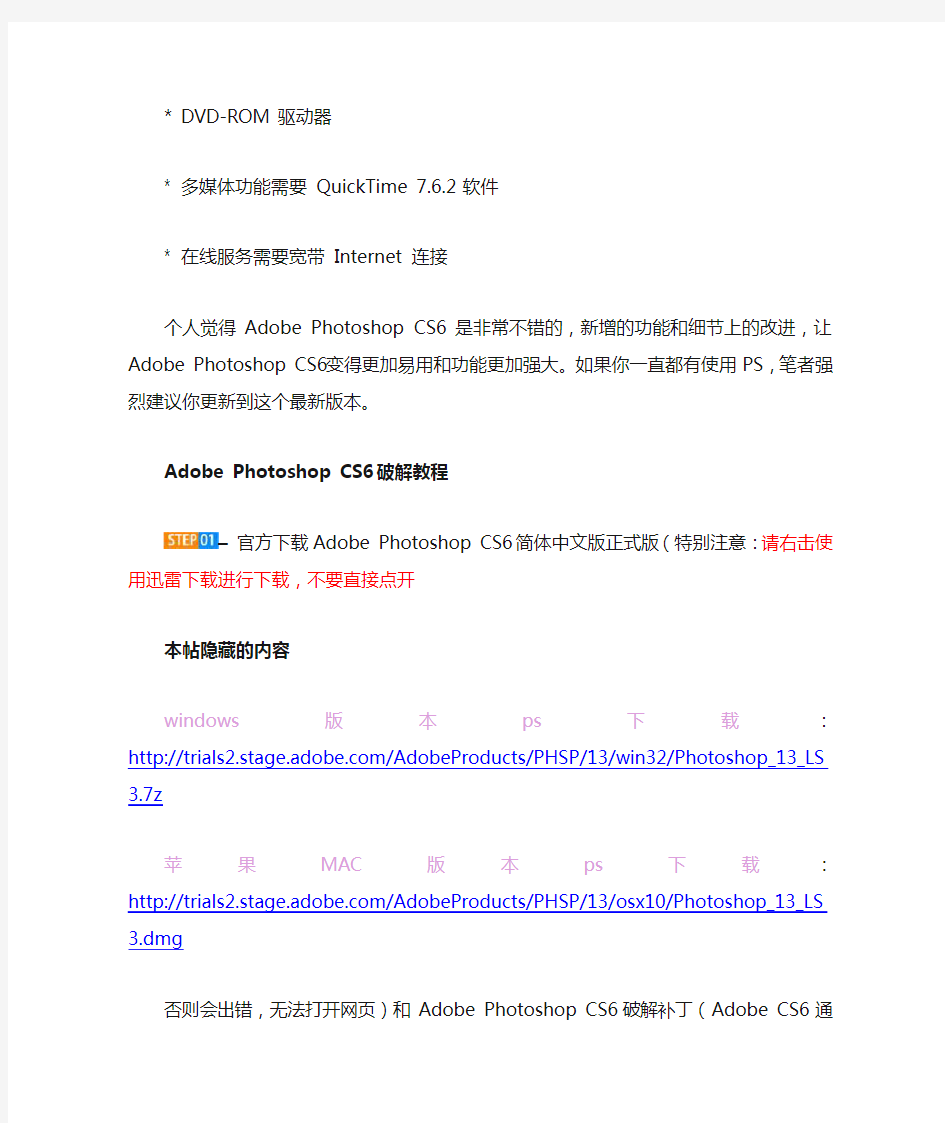 Adobe Photoshop CS6 简体中文正式版官方免费下载(附详细破解方法)