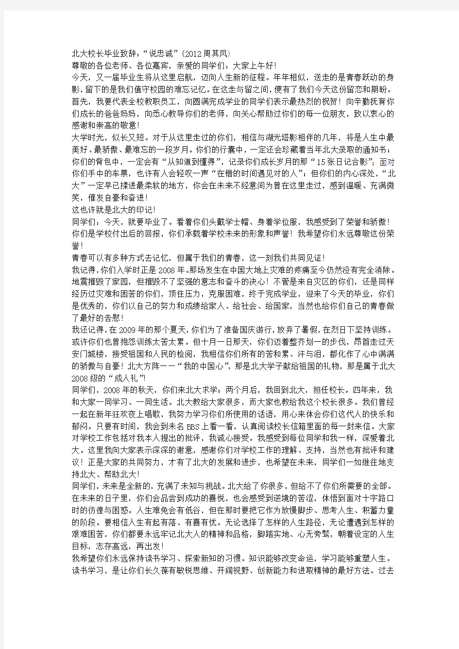 北大校长毕业致辞