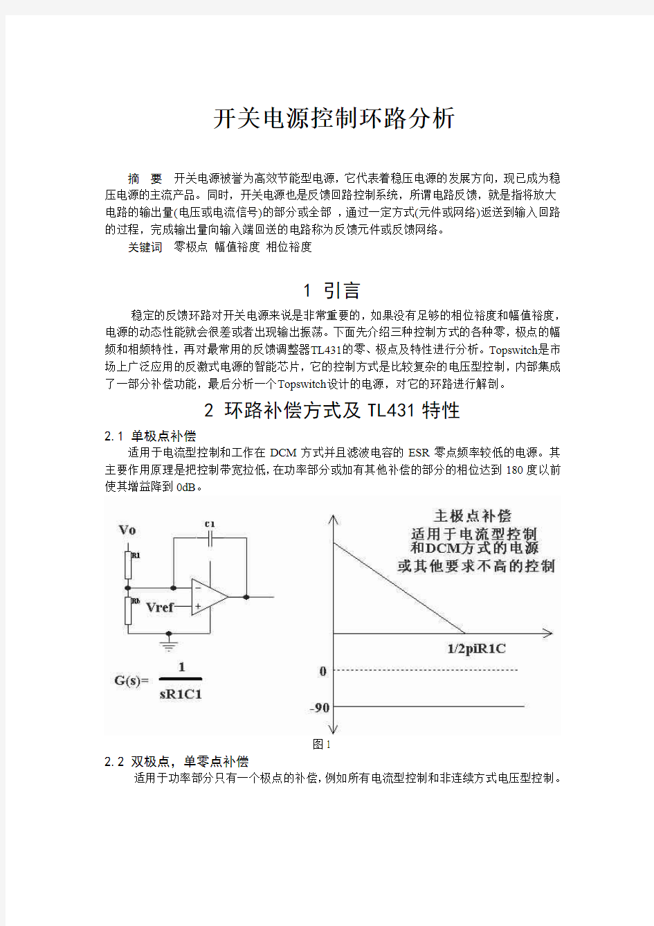 开关电源控制环路分析